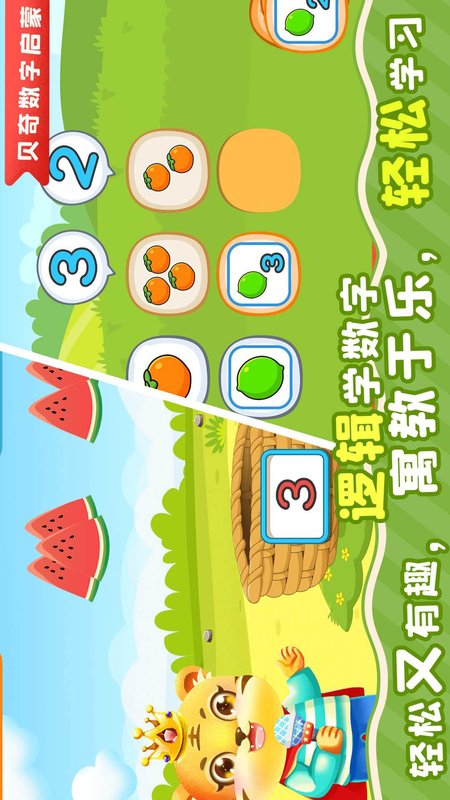 儿童学数学