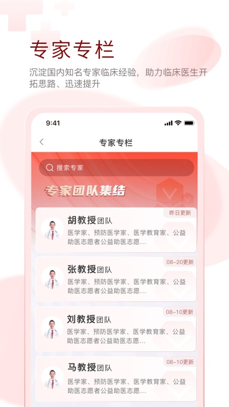 掌上医讯