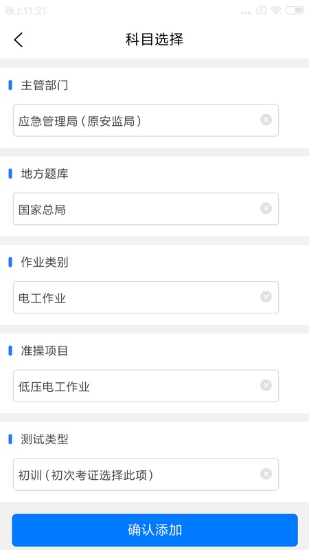 特种安全考试