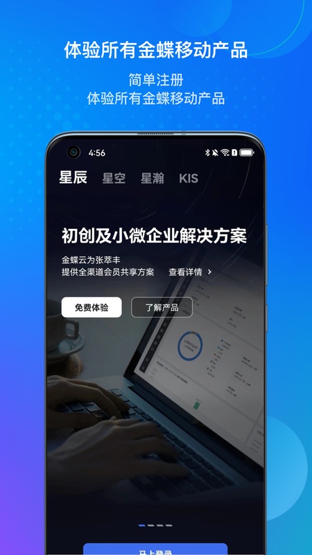 金蝶云