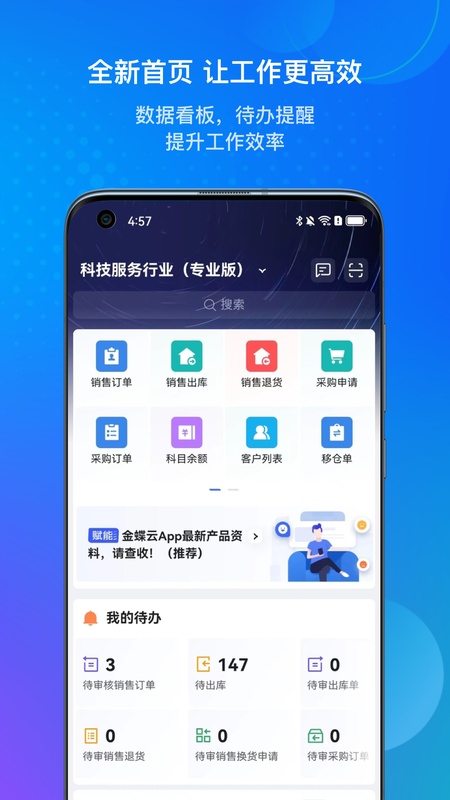 金蝶云