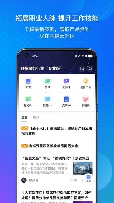 金蝶云