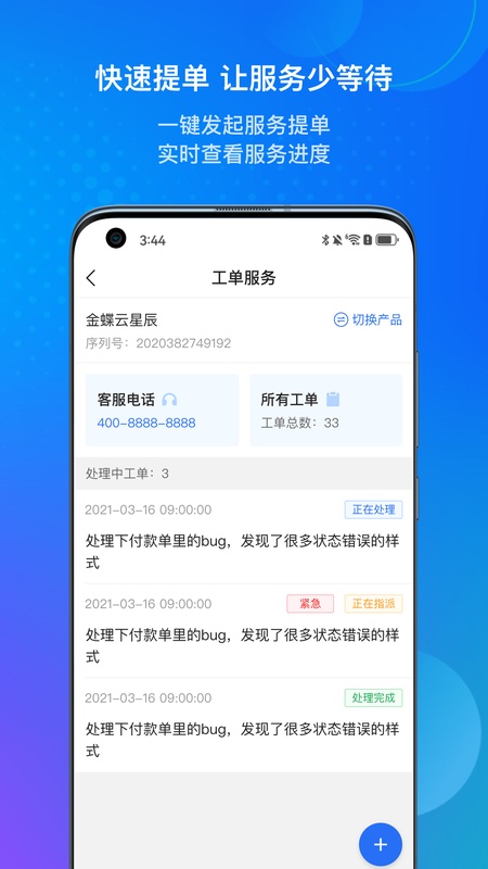 金蝶云