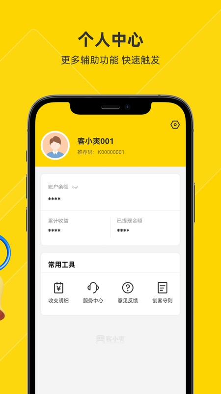 客小爽创客版