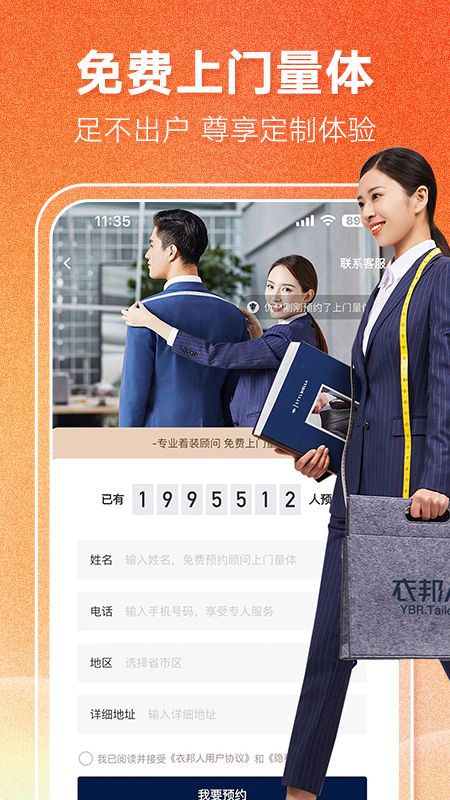 衣邦人