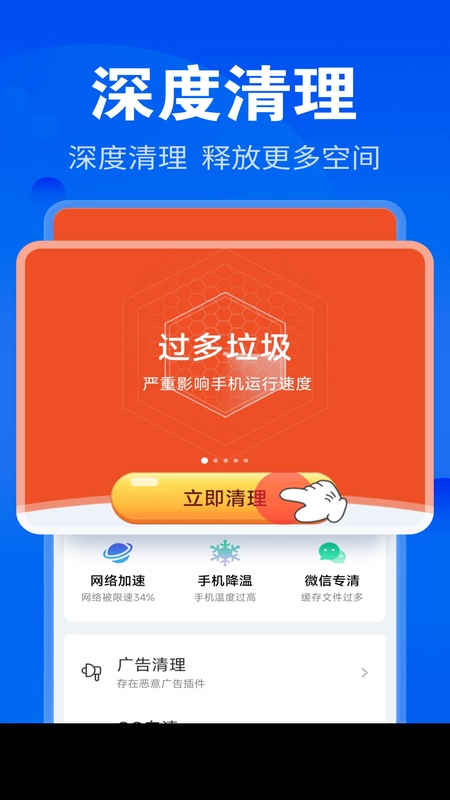 神速清理