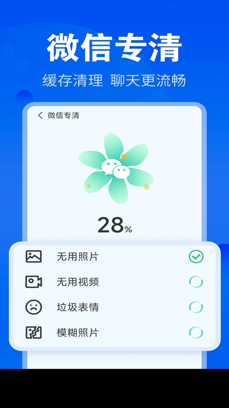 神速清理