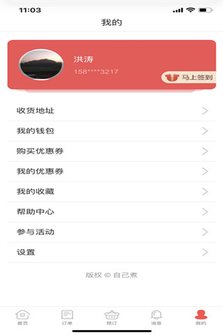 自己煮