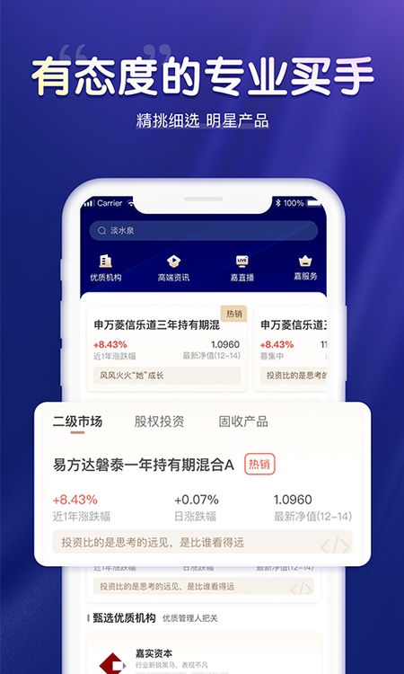 嘉实财富