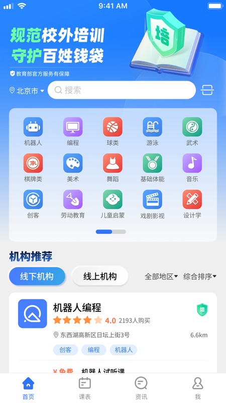 校外培训家长端