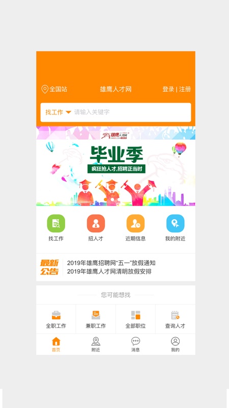 求职招聘宝