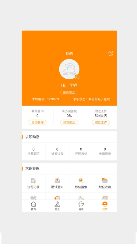 求职招聘宝