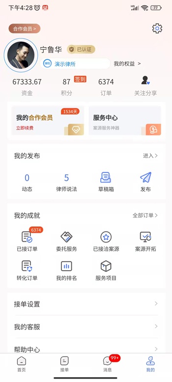 听律律师端
