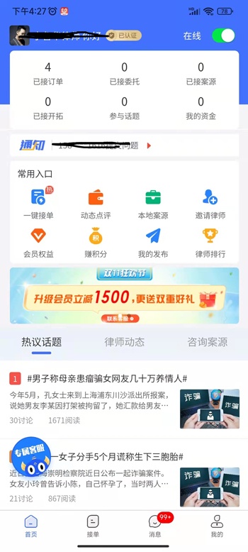 听律律师端