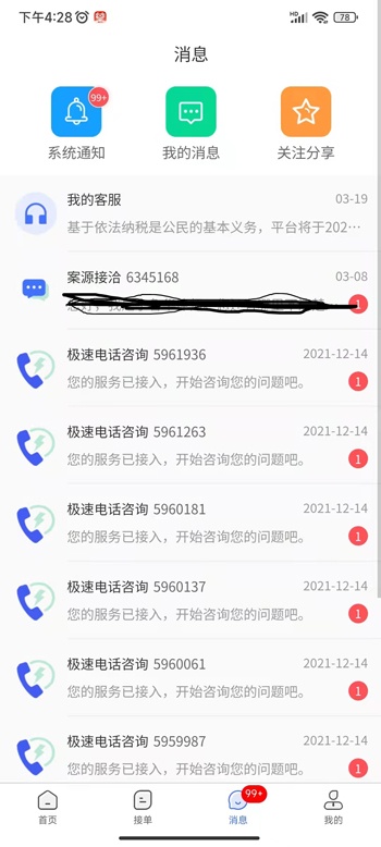 听律律师端
