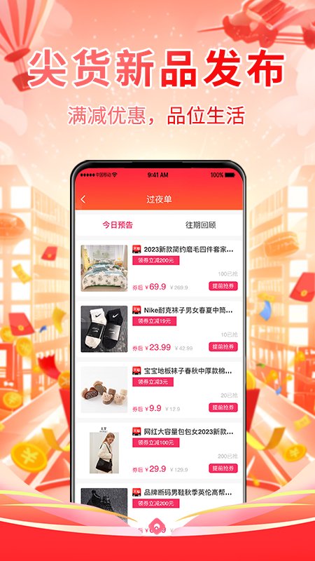 好享免