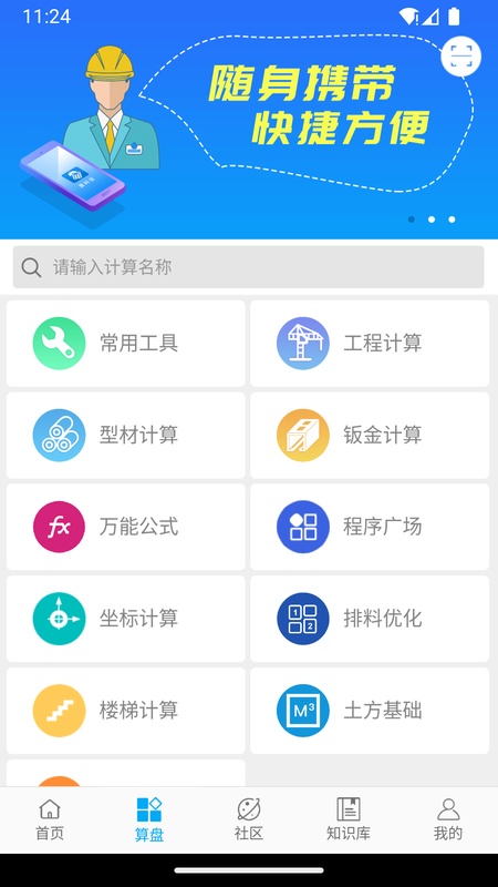 算料宝