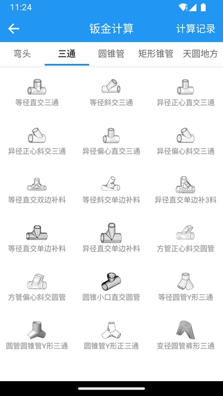 算料宝