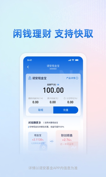 诺安基金