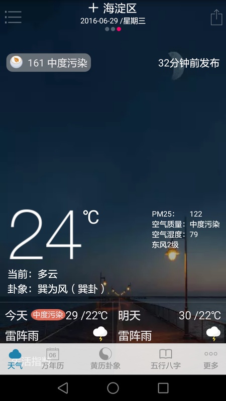 周易万年历