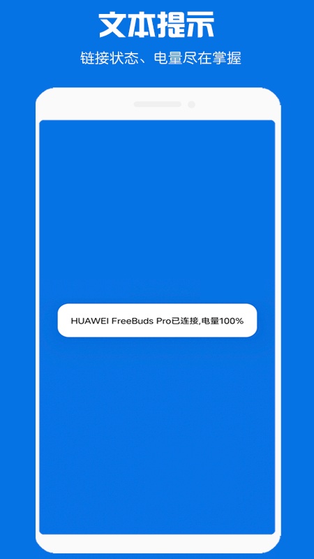 蓝牙耳机助手