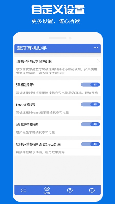 蓝牙耳机助手