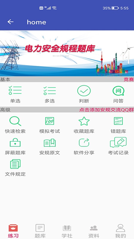 安规题库