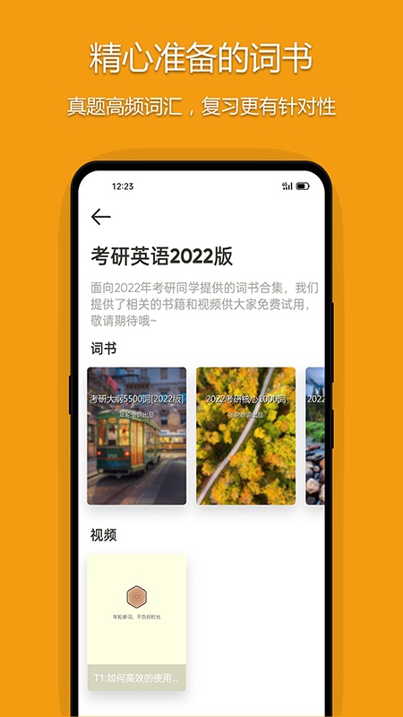 年轮单词