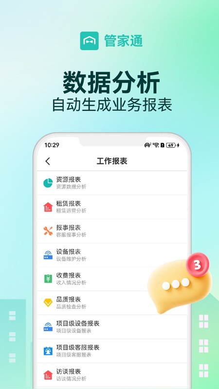 管家助手