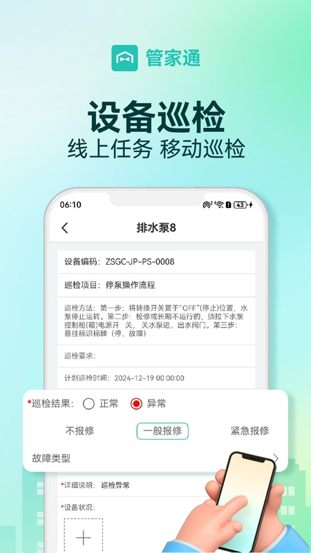 管家助手