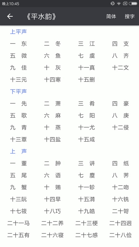 诗词格律
