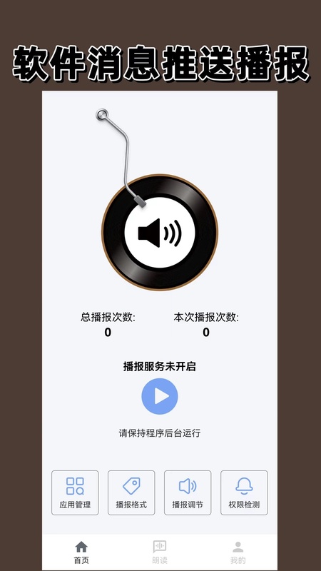 语音播报