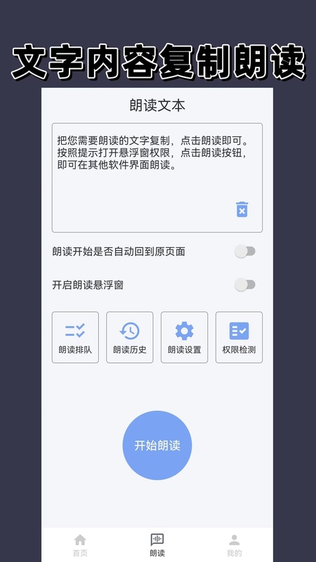 语音播报