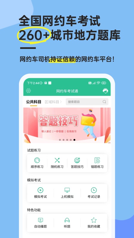 网约车考试通