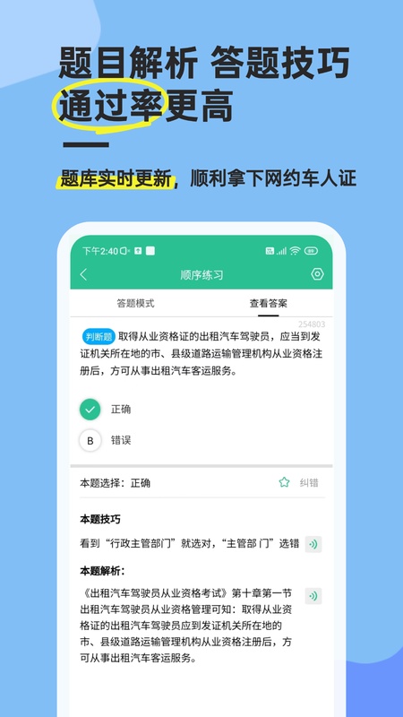 网约车考试通