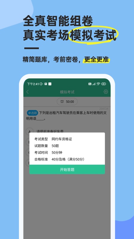 网约车考试通