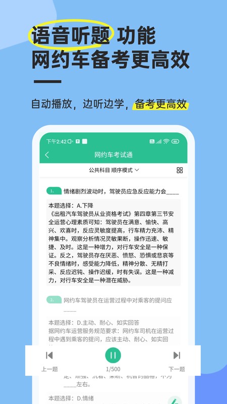 网约车考试通