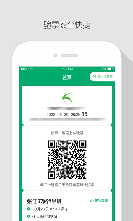 飞路巴士企业版