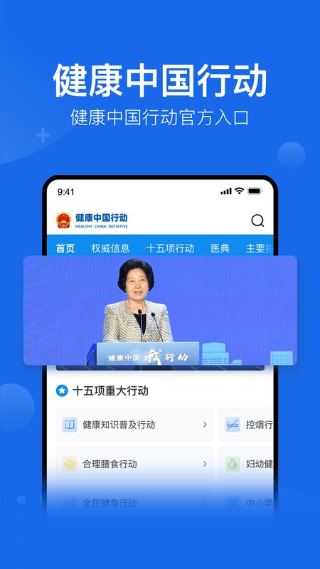 健康中国官方版