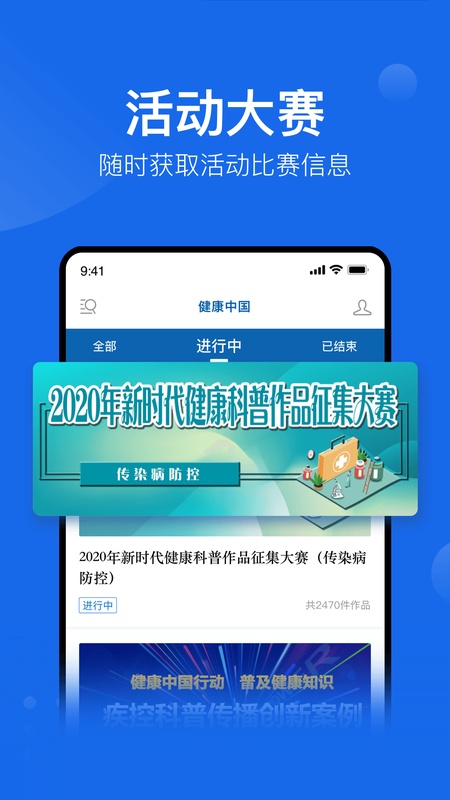 健康中国官方版
