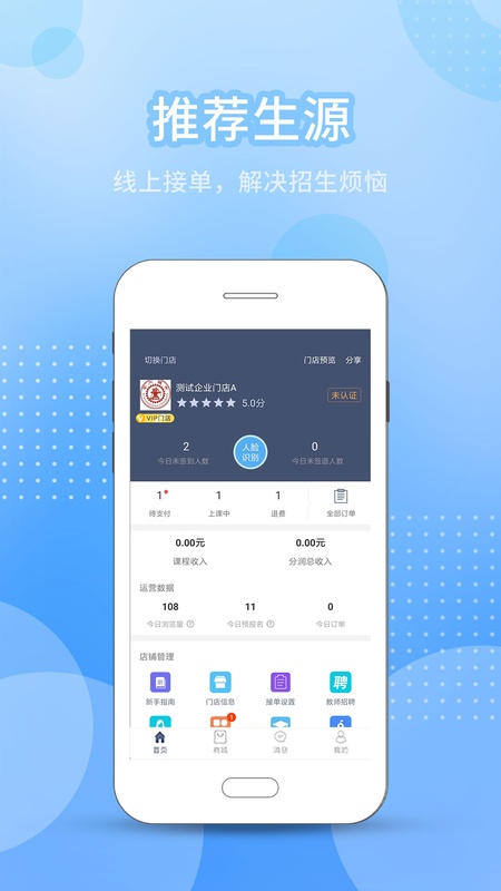 今托管教师机构端