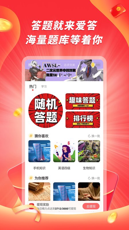 爱答