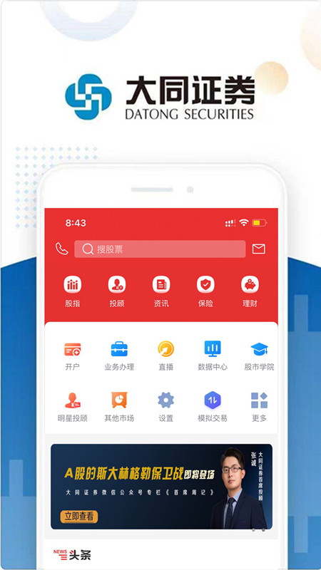 大同证券