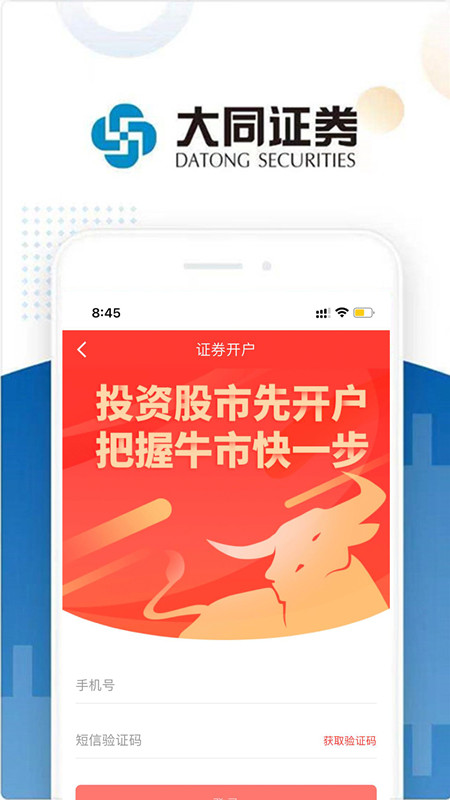 大同证券