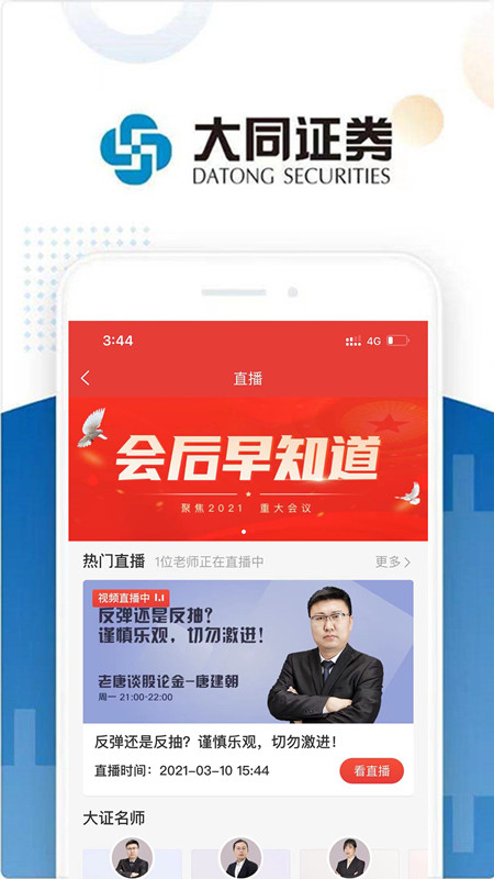 大同证券