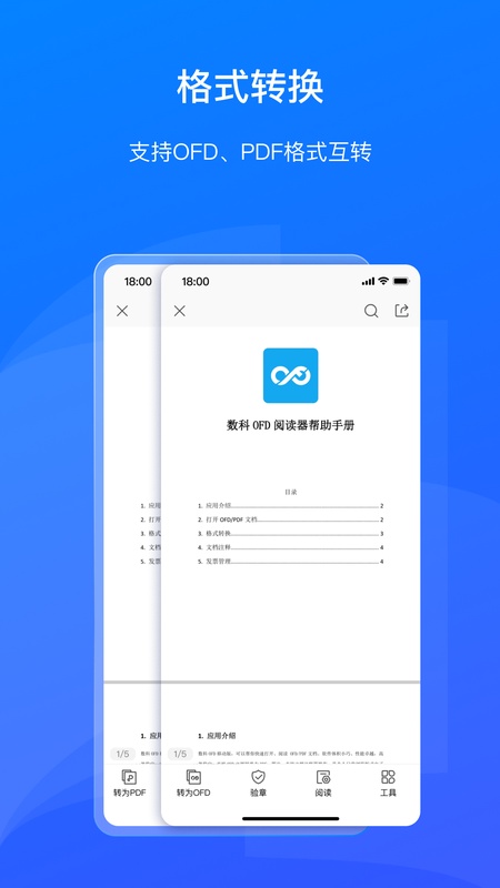数科OFD