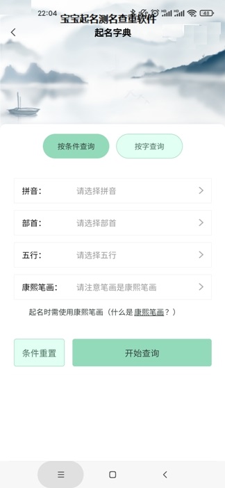 宝宝起名测名查重软件