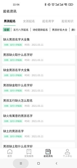 宝宝起名测名查重软件