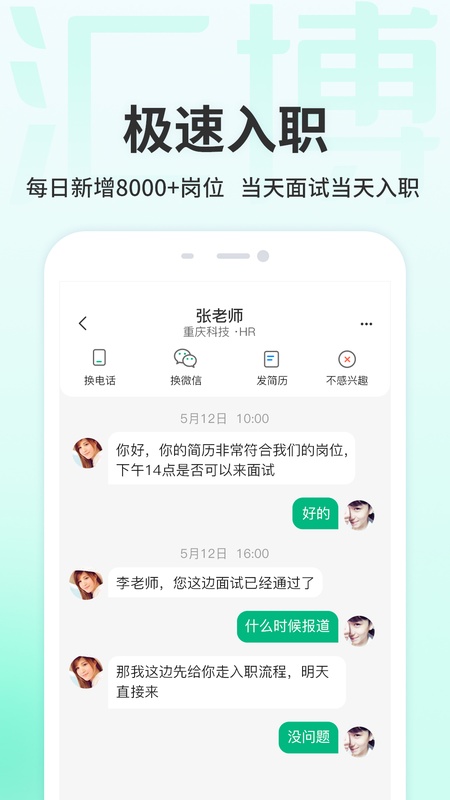 汇博招聘