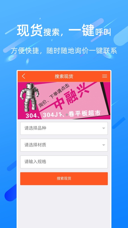 买卖不锈钢